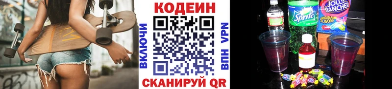 Купить где  Голицыно  Codein Purple Drank 